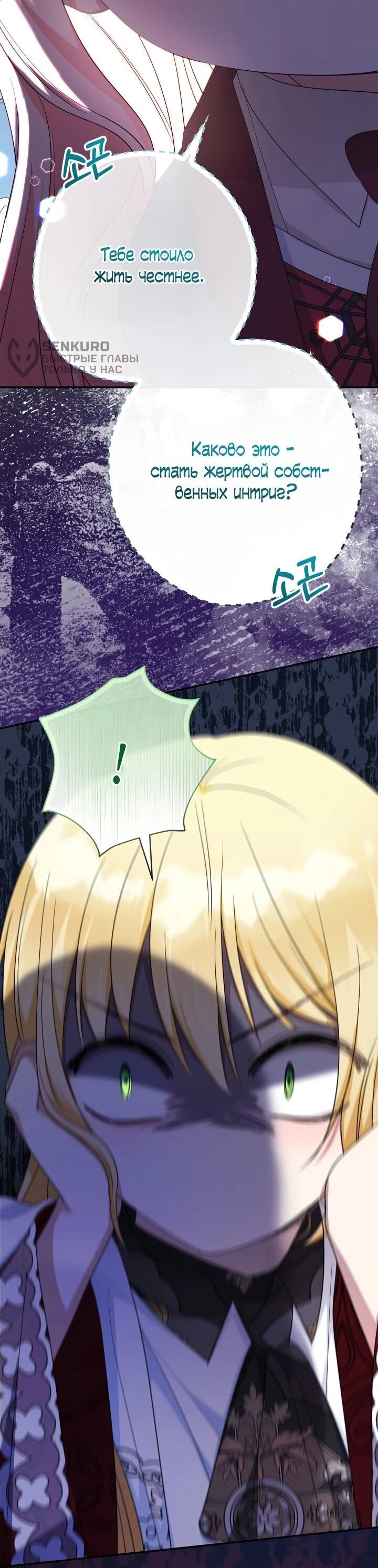 Манга Леди-малышка изменяет мир деньгами - Глава 110 Страница 16