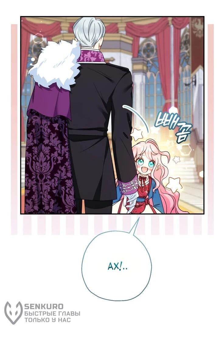 Манга Леди-малышка изменяет мир деньгами - Глава 110 Страница 61