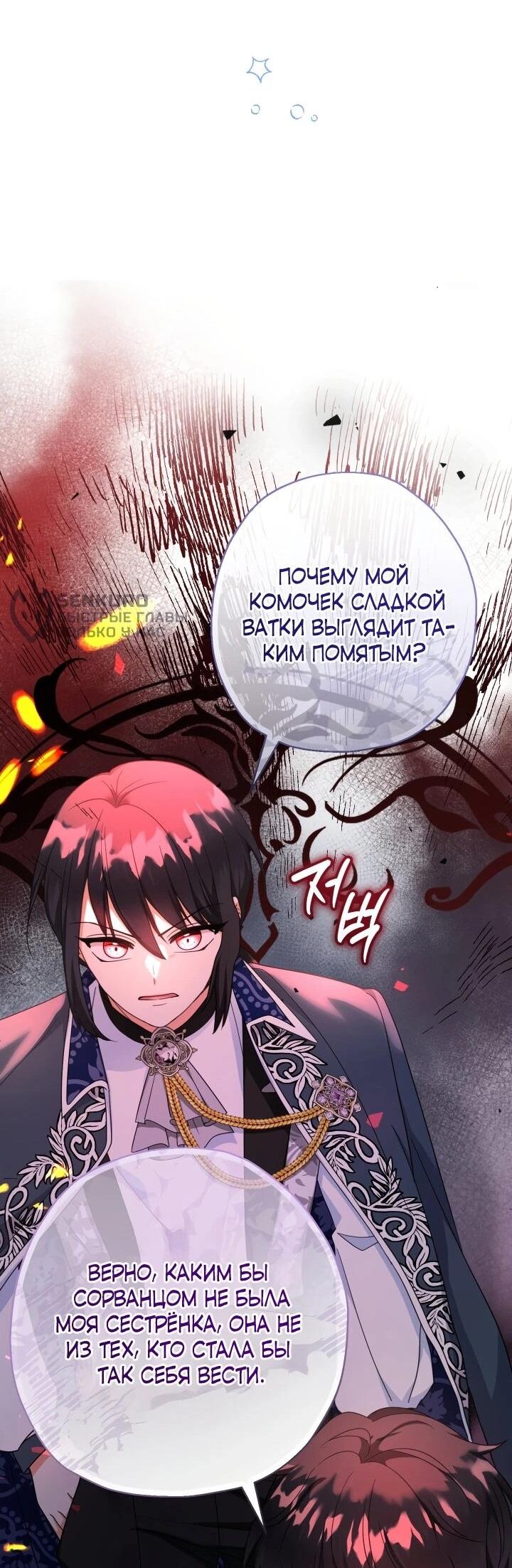 Манга Леди-малышка изменяет мир деньгами - Глава 110 Страница 66