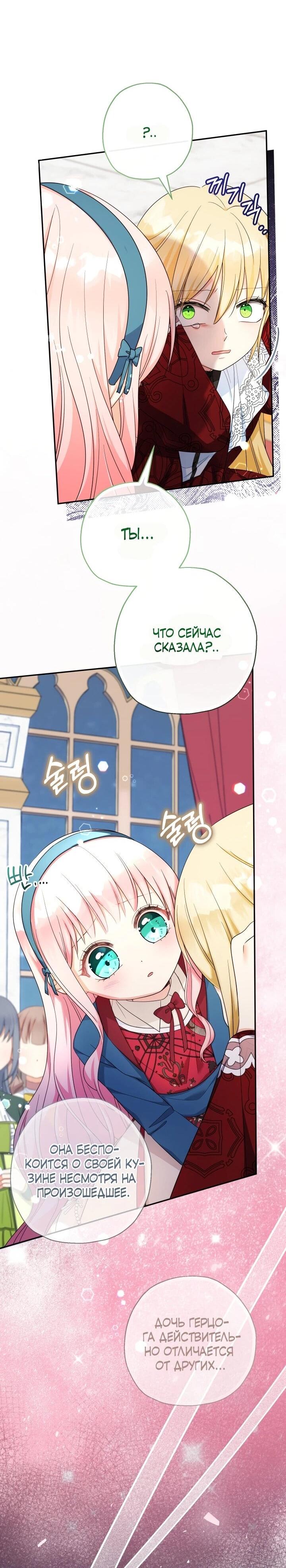 Манга Леди-малышка изменяет мир деньгами - Глава 110 Страница 14
