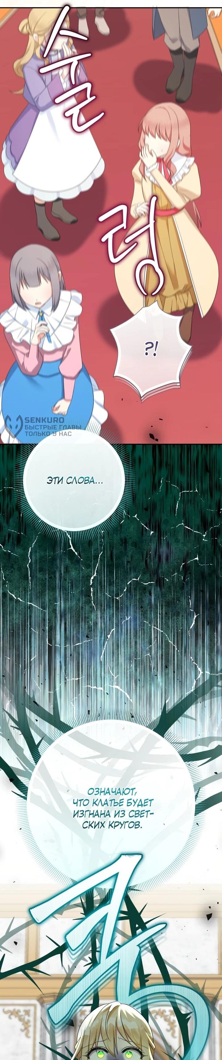 Манга Леди-малышка изменяет мир деньгами - Глава 110 Страница 40