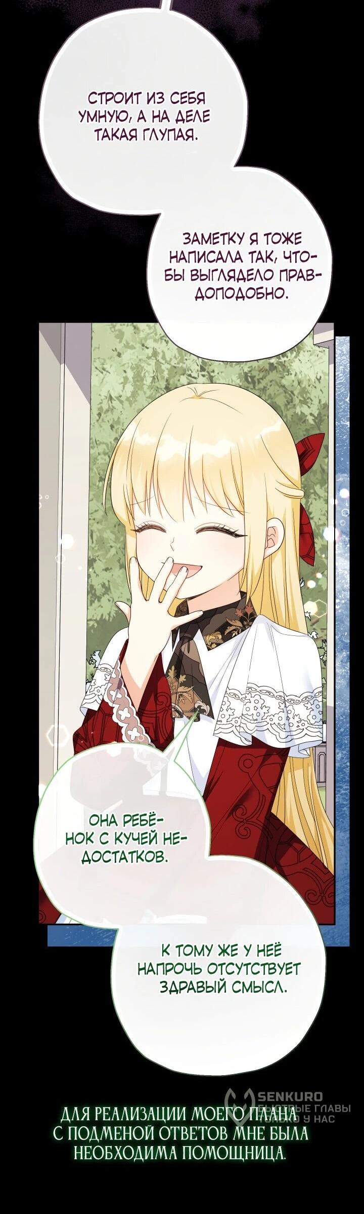 Манга Леди-малышка изменяет мир деньгами - Глава 110 Страница 26