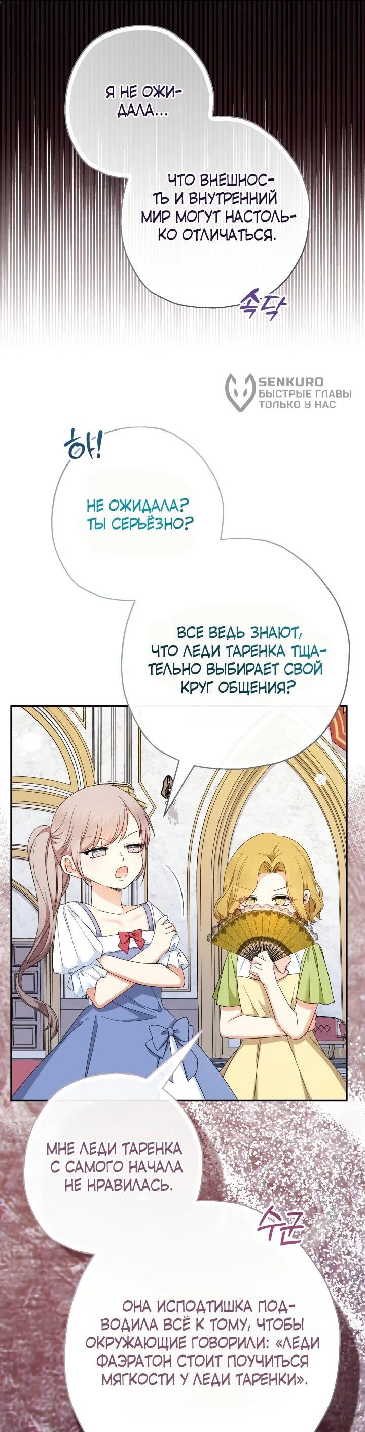 Манга Леди-малышка изменяет мир деньгами - Глава 110 Страница 4