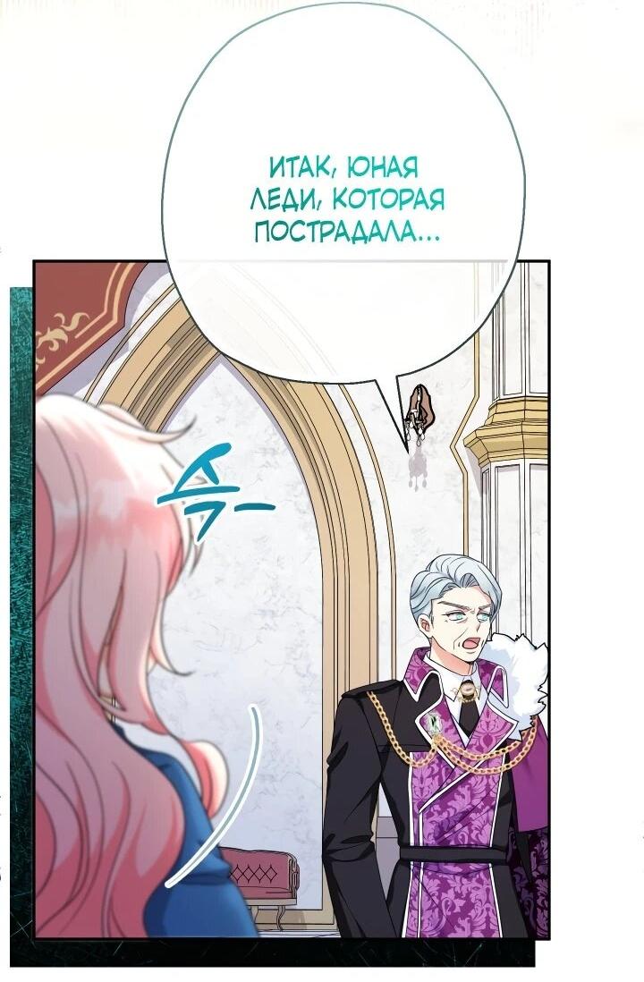 Манга Леди-малышка изменяет мир деньгами - Глава 110 Страница 56