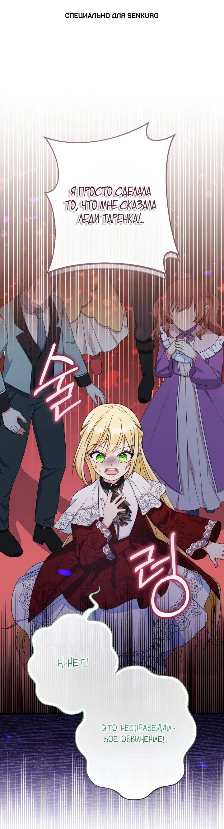 Манга Леди-малышка изменяет мир деньгами - Глава 110 Страница 1