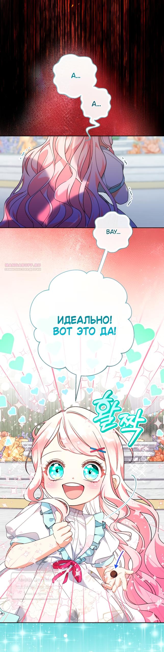 Манга Леди-малышка изменяет мир деньгами - Глава 118 Страница 2
