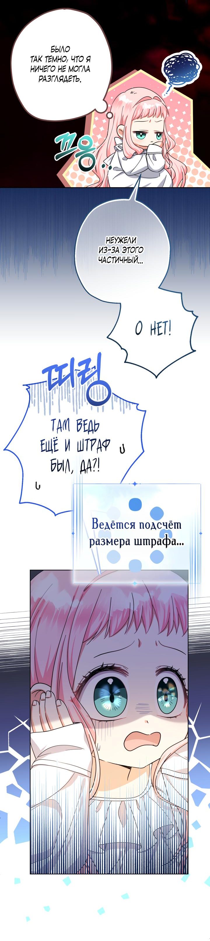 Манга Леди-малышка изменяет мир деньгами - Глава 15 Страница 15