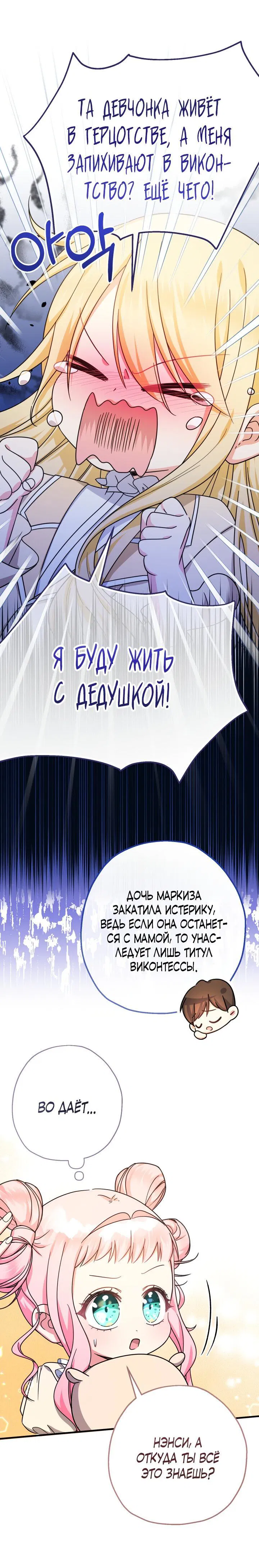 Манга Леди-малышка изменяет мир деньгами - Глава 25 Страница 14