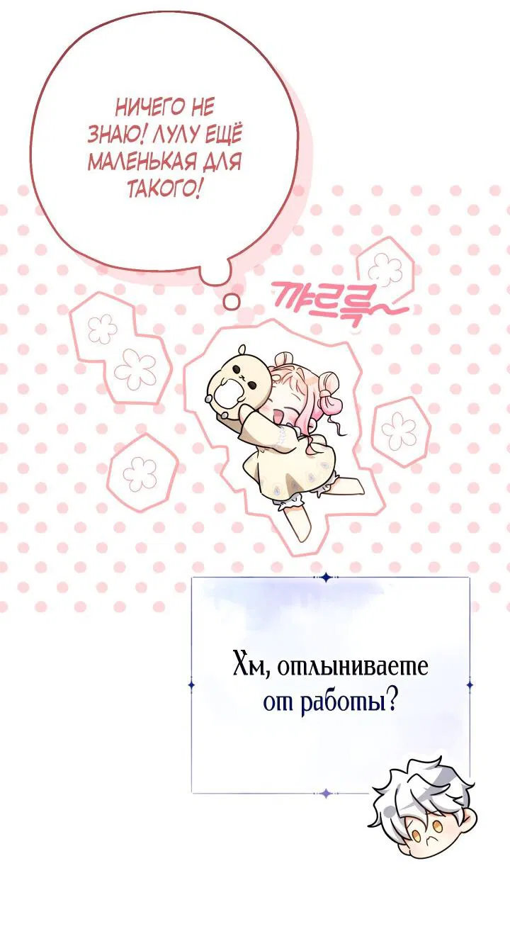 Манга Леди-малышка изменяет мир деньгами - Глава 25 Страница 25