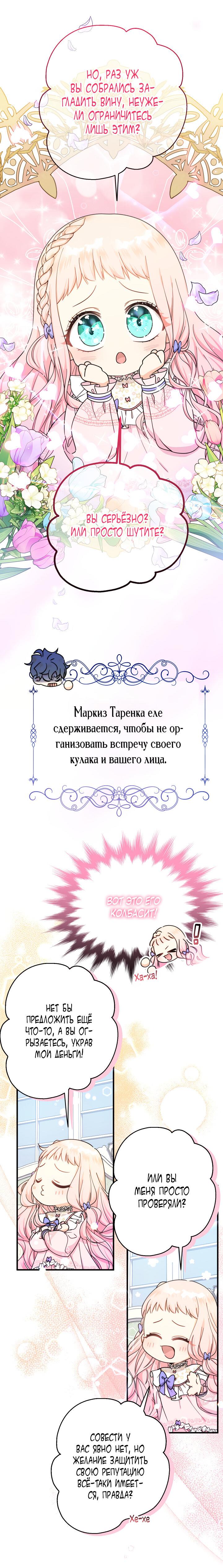 Манга Леди-малышка изменяет мир деньгами - Глава 23 Страница 21