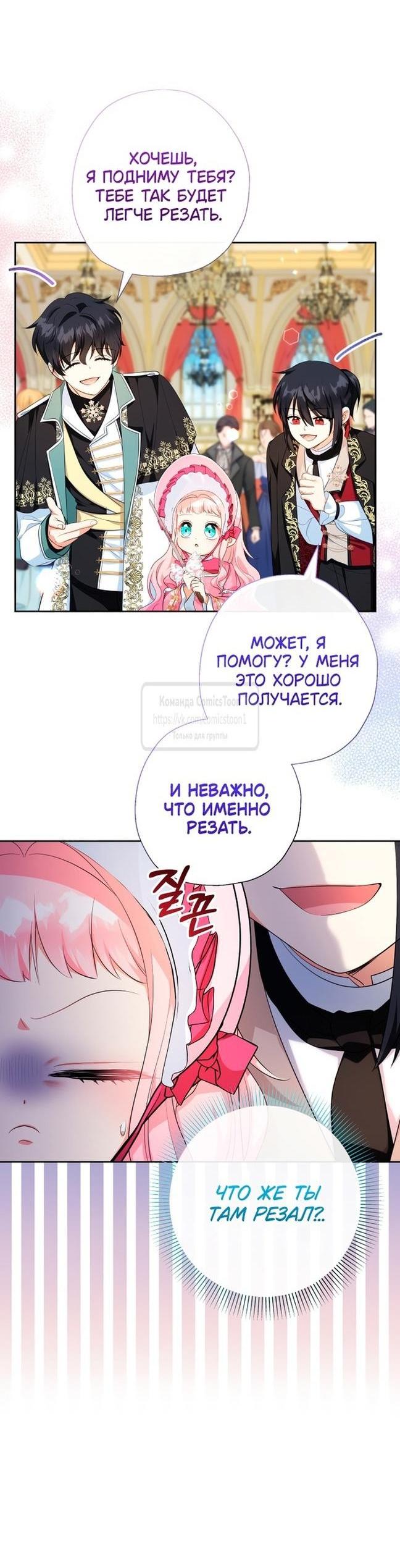 Манга Леди-малышка изменяет мир деньгами - Глава 86 Страница 34