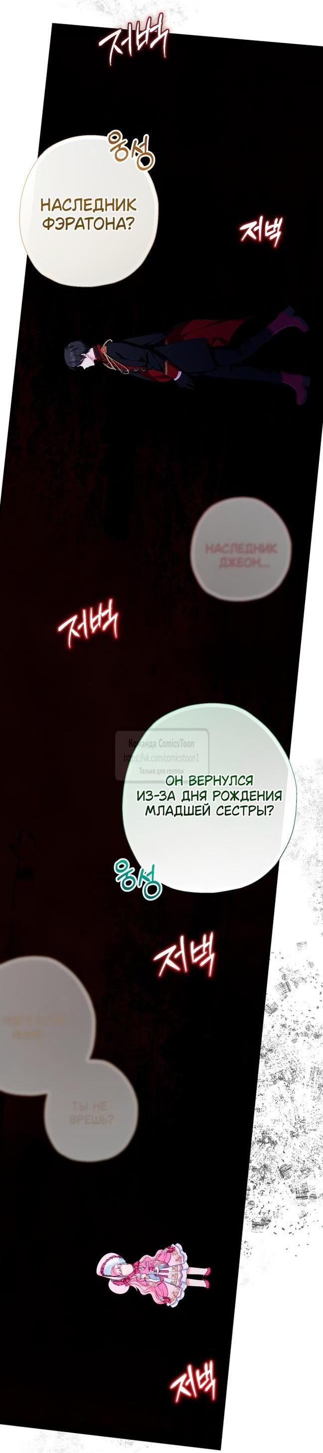 Манга Леди-малышка изменяет мир деньгами - Глава 86 Страница 44