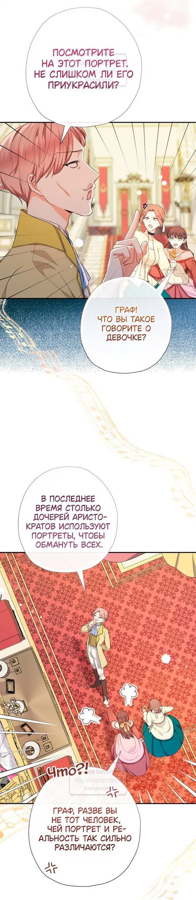 Манга Леди-малышка изменяет мир деньгами - Глава 86 Страница 5