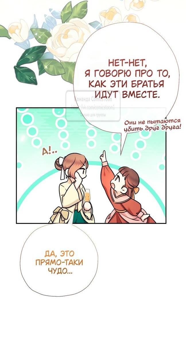 Манга Леди-малышка изменяет мир деньгами - Глава 86 Страница 12