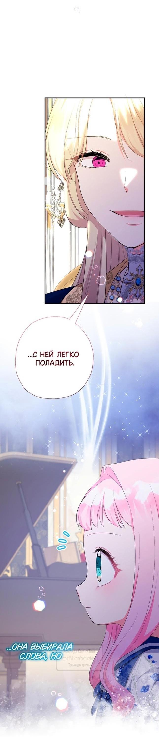 Манга Леди-малышка изменяет мир деньгами - Глава 85 Страница 22