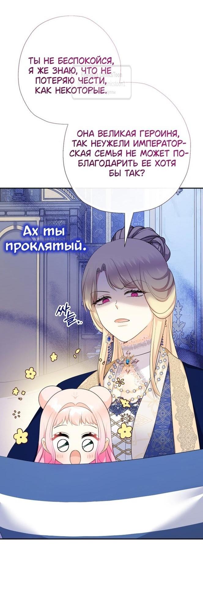Манга Леди-малышка изменяет мир деньгами - Глава 84 Страница 3