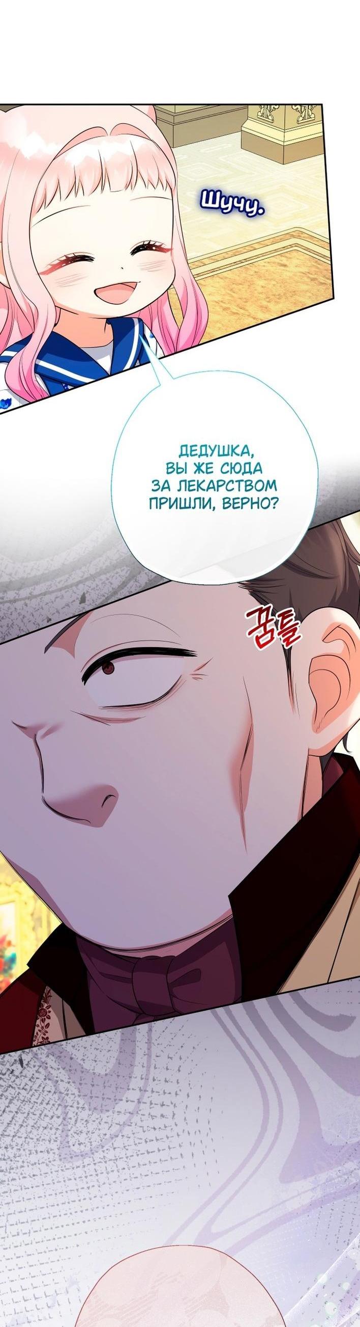 Манга Леди-малышка изменяет мир деньгами - Глава 83 Страница 6