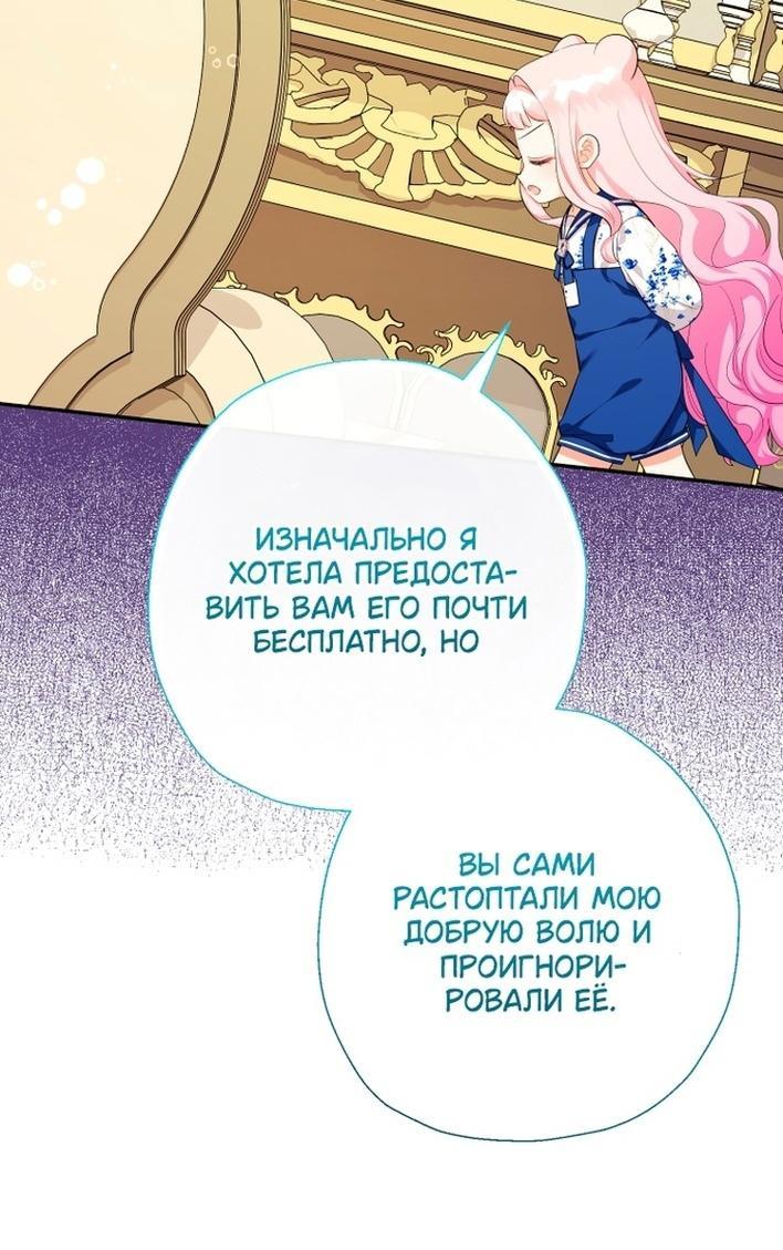 Манга Леди-малышка изменяет мир деньгами - Глава 83 Страница 17