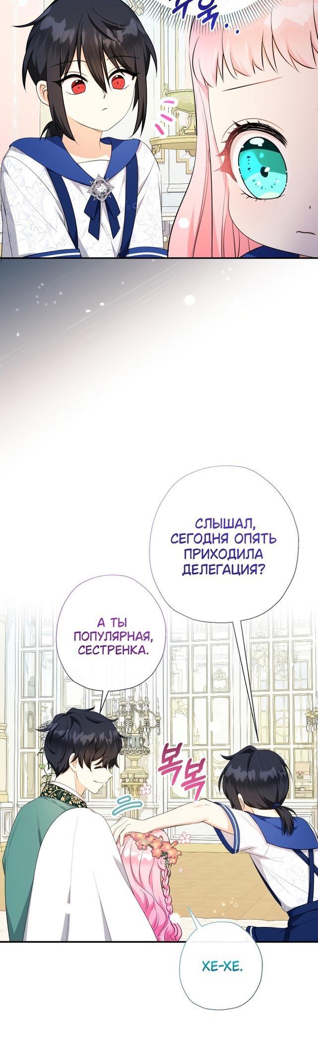 Манга Леди-малышка изменяет мир деньгами - Глава 82 Страница 26