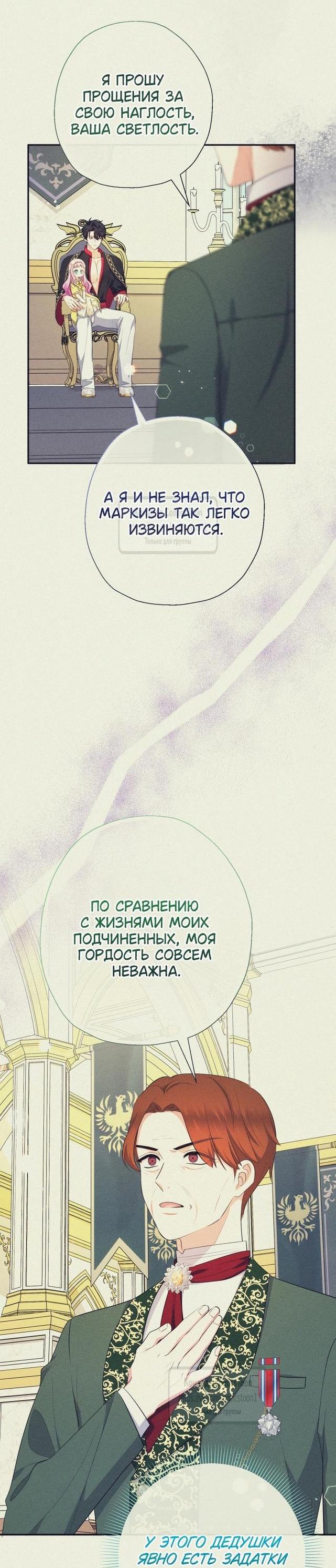 Манга Леди-малышка изменяет мир деньгами - Глава 82 Страница 29