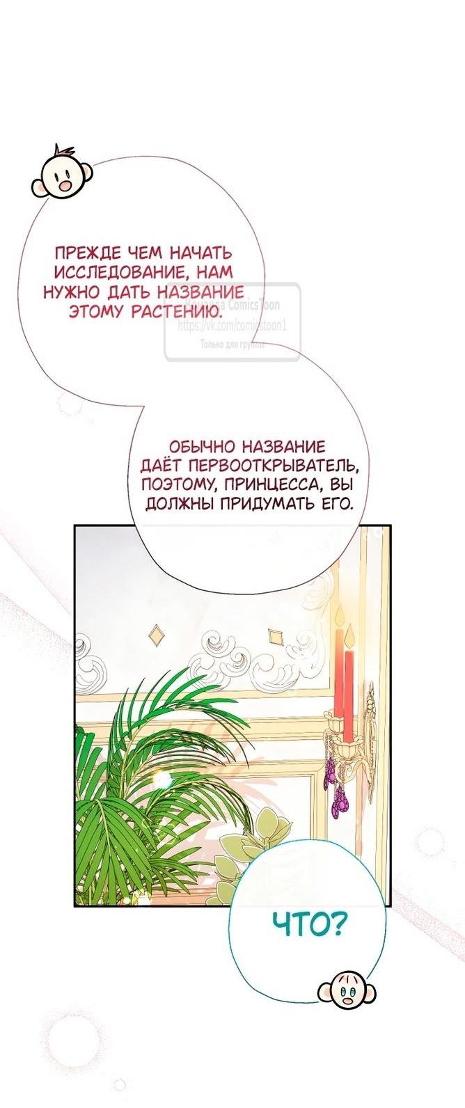 Манга Леди-малышка изменяет мир деньгами - Глава 81 Страница 29