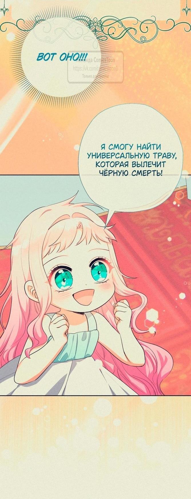 Манга Леди-малышка изменяет мир деньгами - Глава 81 Страница 19