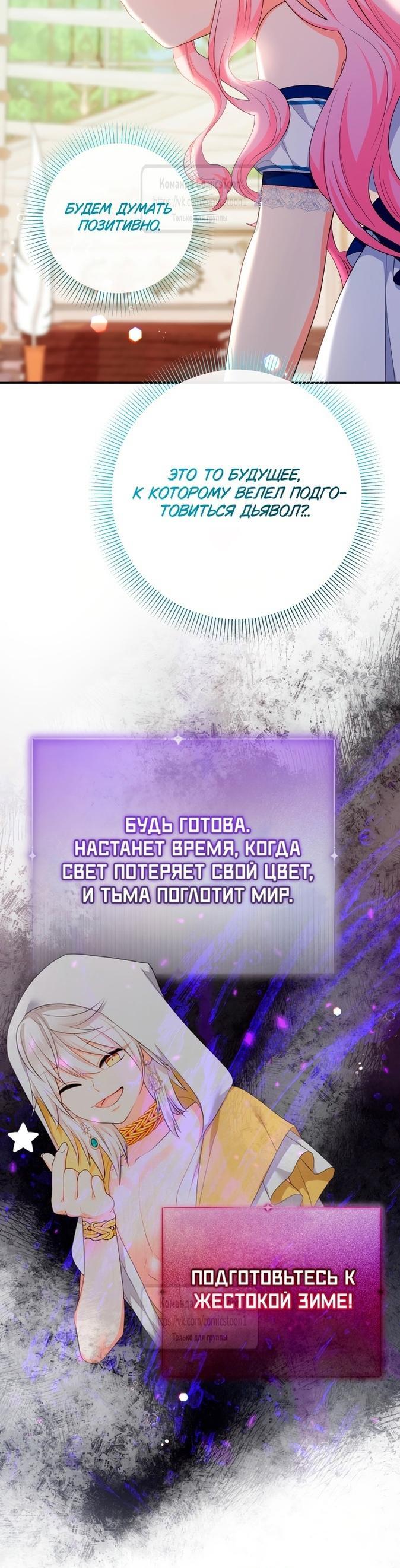 Манга Леди-малышка изменяет мир деньгами - Глава 80 Страница 33
