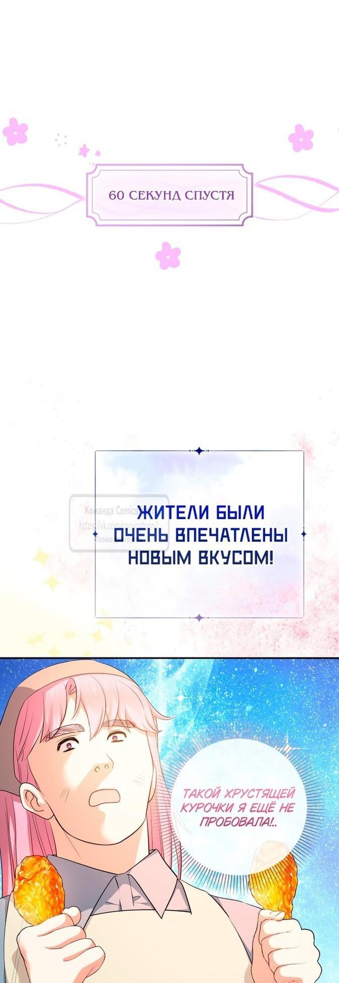 Манга Леди-малышка изменяет мир деньгами - Глава 80 Страница 8