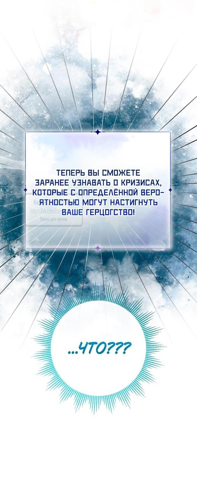Манга Леди-малышка изменяет мир деньгами - Глава 80 Страница 23