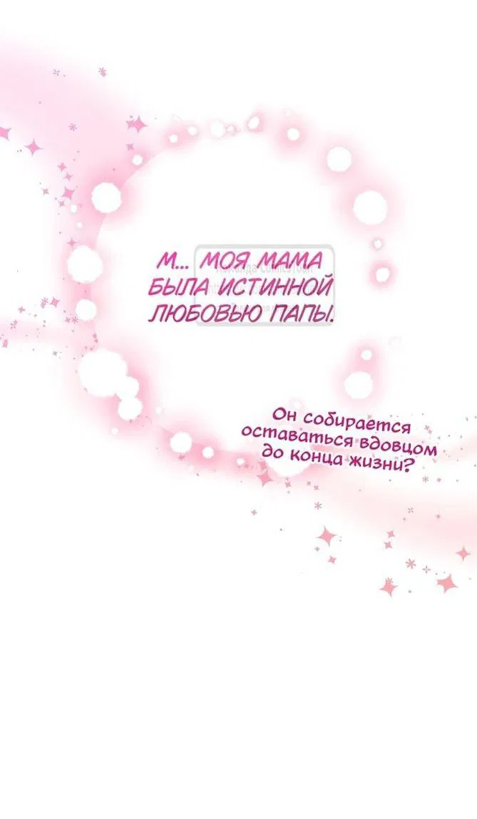 Манга Леди-малышка изменяет мир деньгами - Глава 79 Страница 19