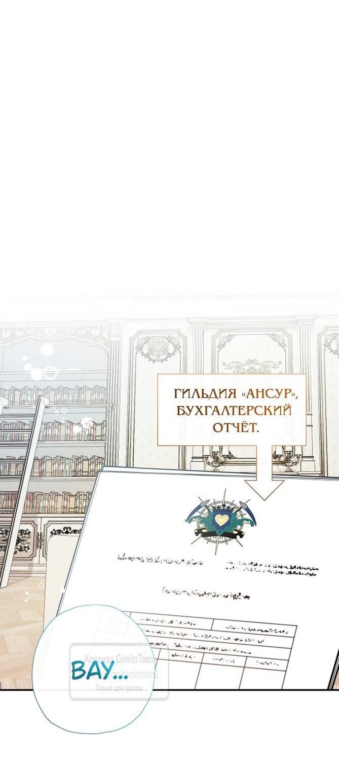 Манга Леди-малышка изменяет мир деньгами - Глава 79 Страница 31