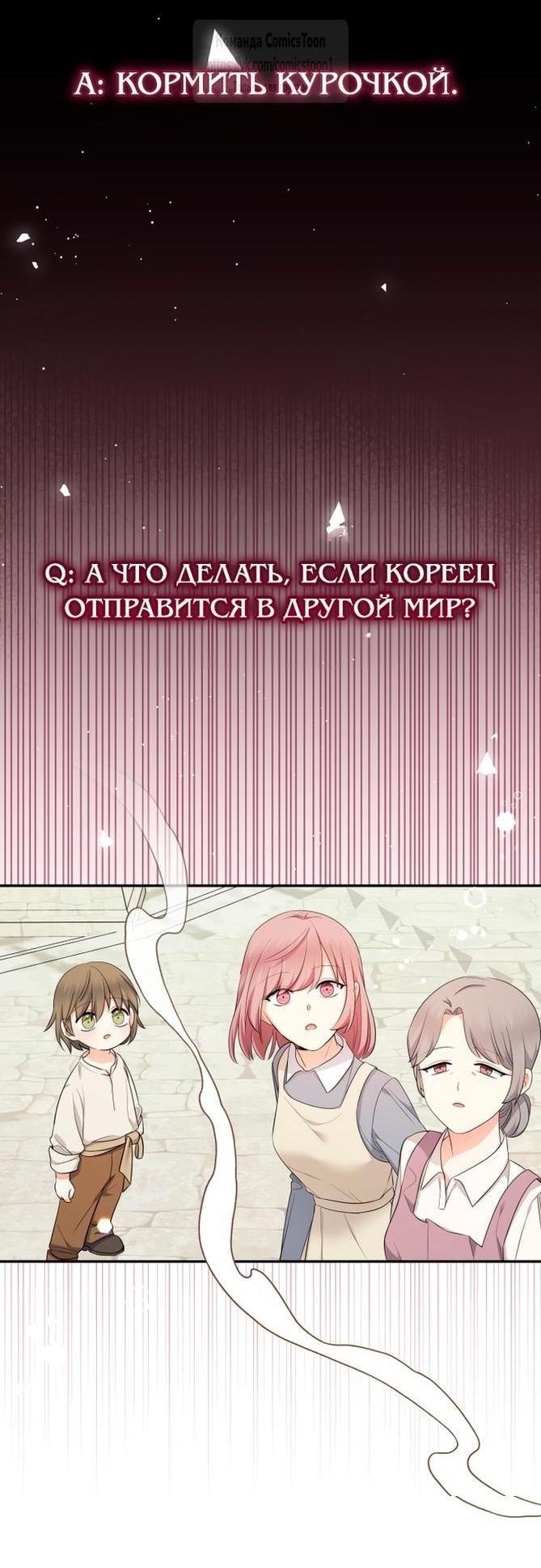 Манга Леди-малышка изменяет мир деньгами - Глава 79 Страница 51