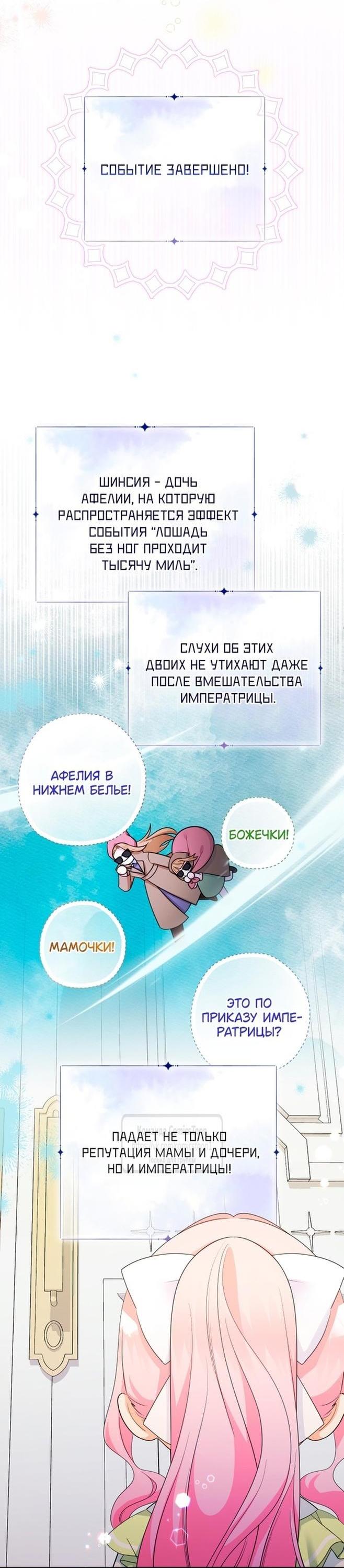 Манга Леди-малышка изменяет мир деньгами - Глава 78 Страница 32