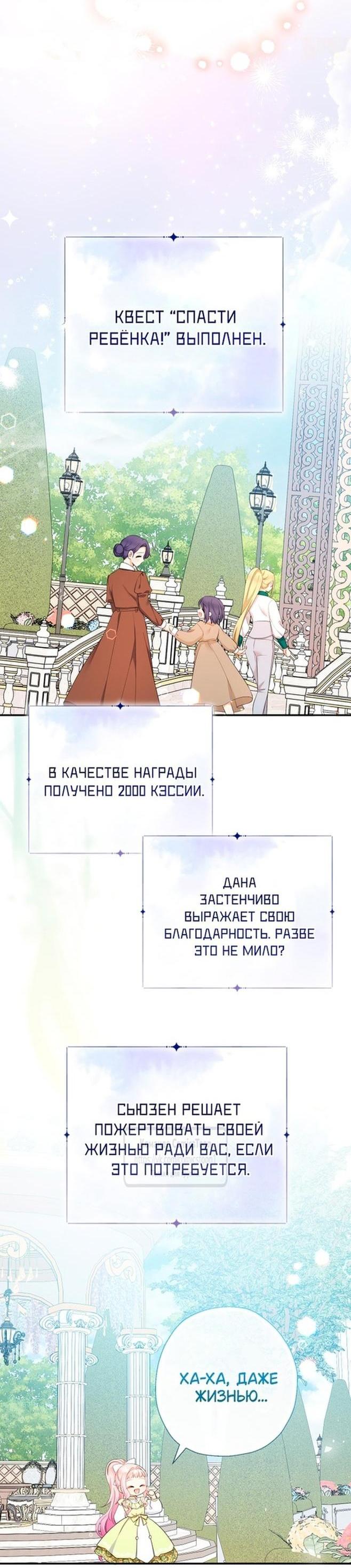 Манга Леди-малышка изменяет мир деньгами - Глава 78 Страница 55