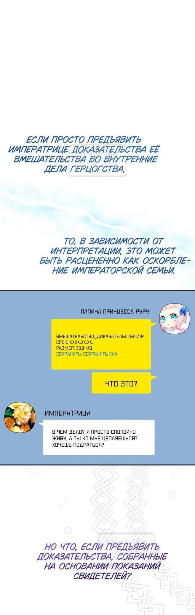 Манга Леди-малышка изменяет мир деньгами - Глава 78 Страница 11