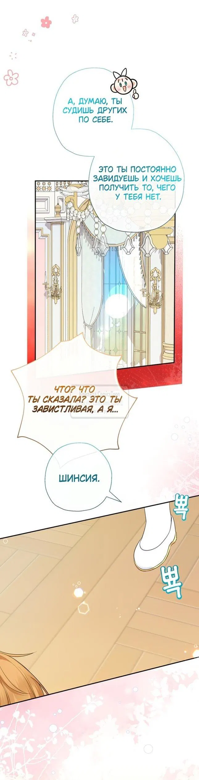 Манга Леди-малышка изменяет мир деньгами - Глава 77 Страница 41