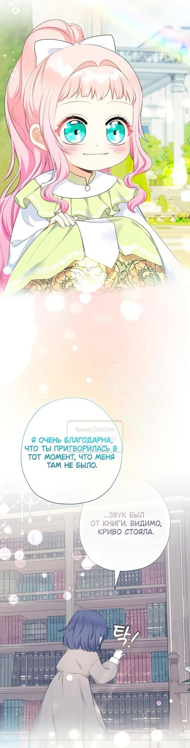 Манга Леди-малышка изменяет мир деньгами - Глава 76 Страница 34