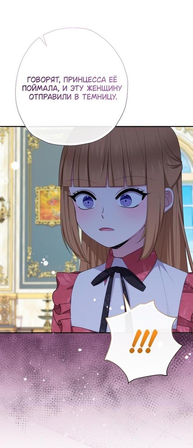 Манга Леди-малышка изменяет мир деньгами - Глава 76 Страница 41