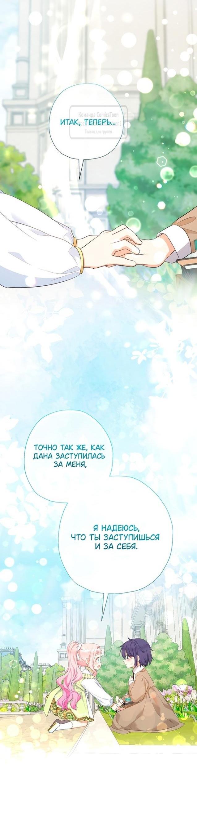 Манга Леди-малышка изменяет мир деньгами - Глава 76 Страница 35