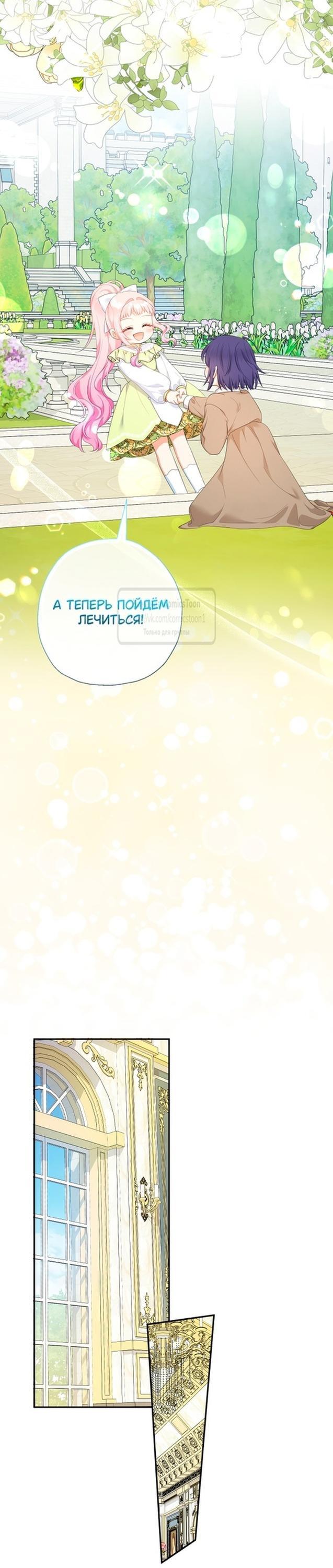 Манга Леди-малышка изменяет мир деньгами - Глава 76 Страница 38