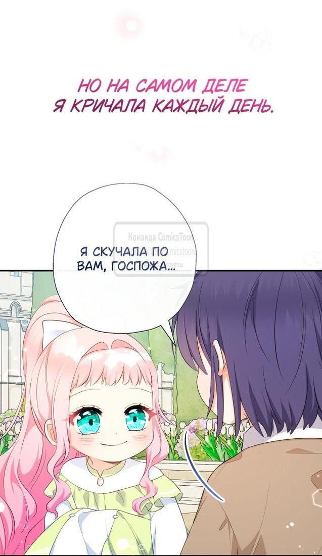 Манга Леди-малышка изменяет мир деньгами - Глава 76 Страница 32