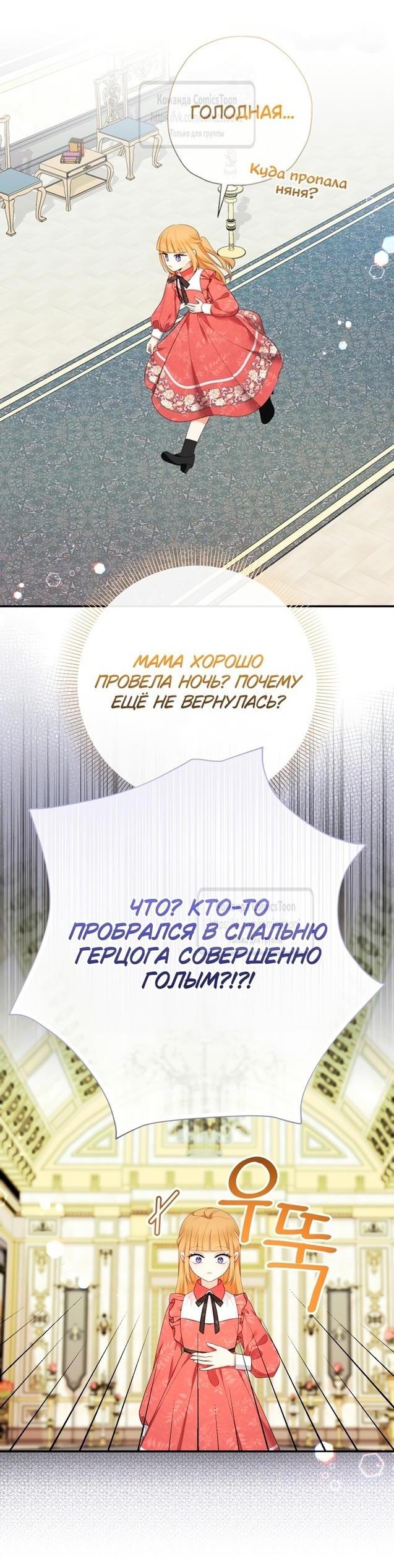 Манга Леди-малышка изменяет мир деньгами - Глава 76 Страница 39