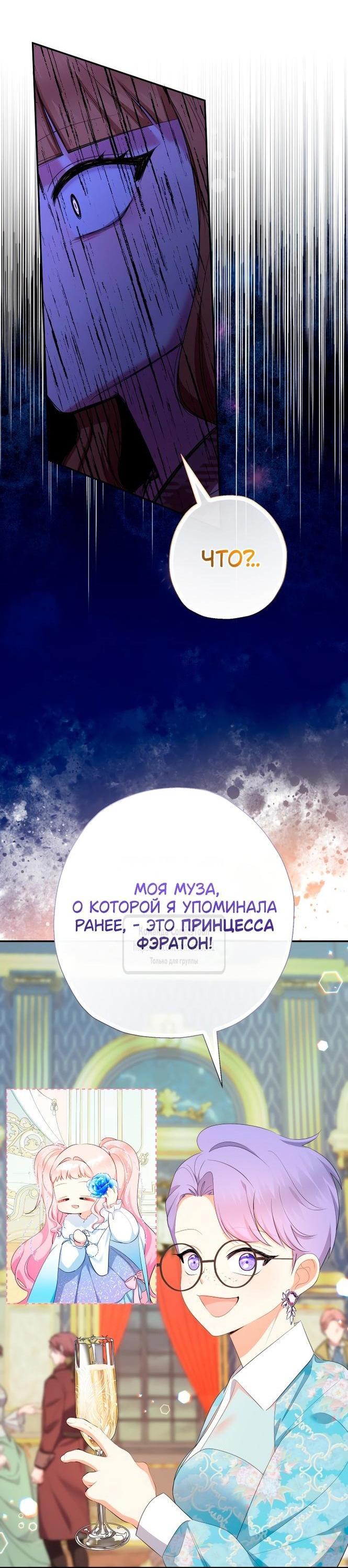 Манга Леди-малышка изменяет мир деньгами - Глава 75 Страница 24