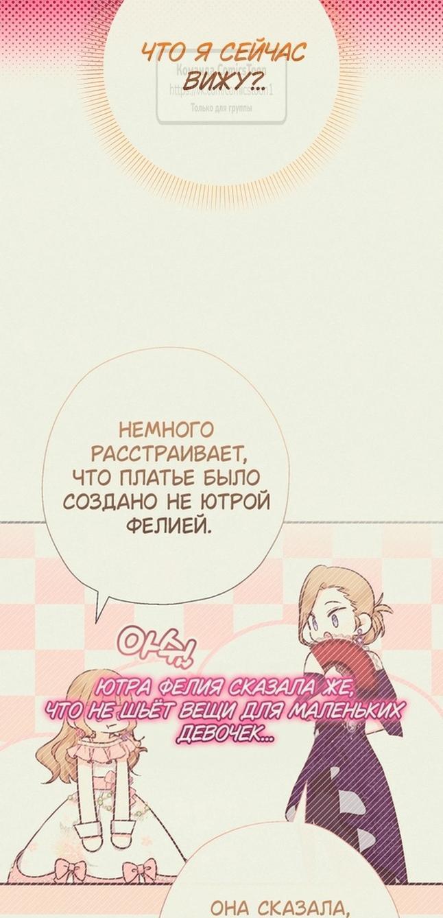Манга Леди-малышка изменяет мир деньгами - Глава 74 Страница 46