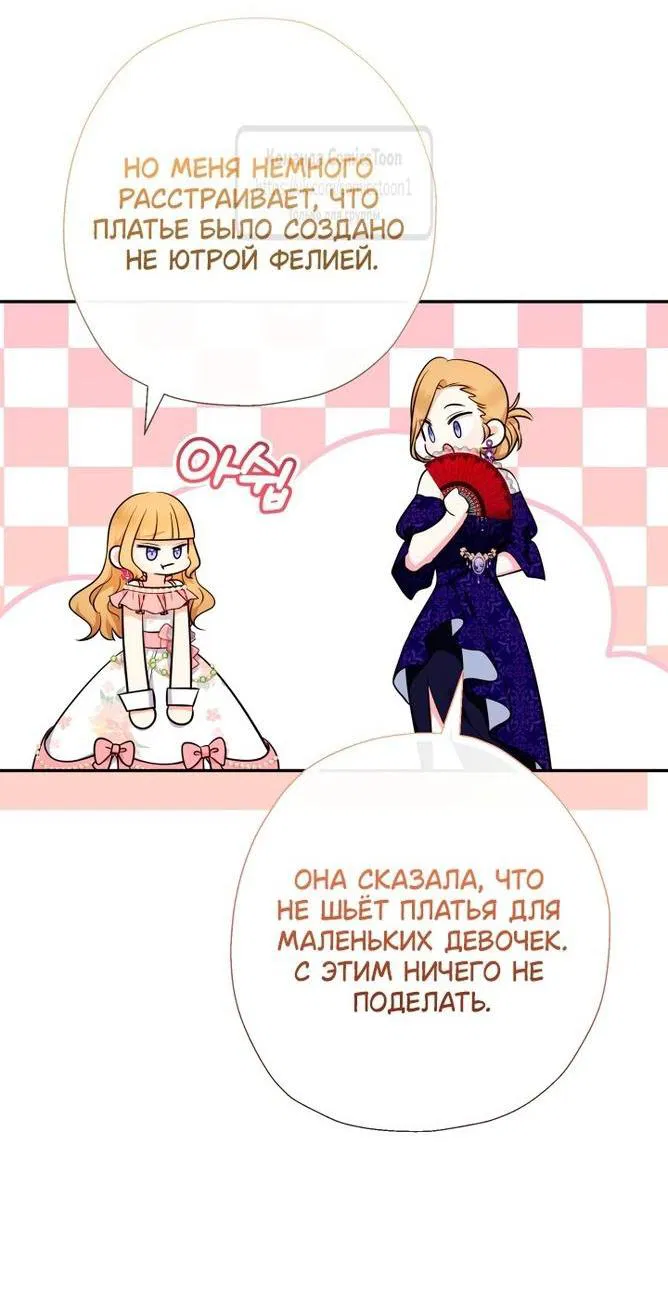 Манга Леди-малышка изменяет мир деньгами - Глава 73 Страница 51