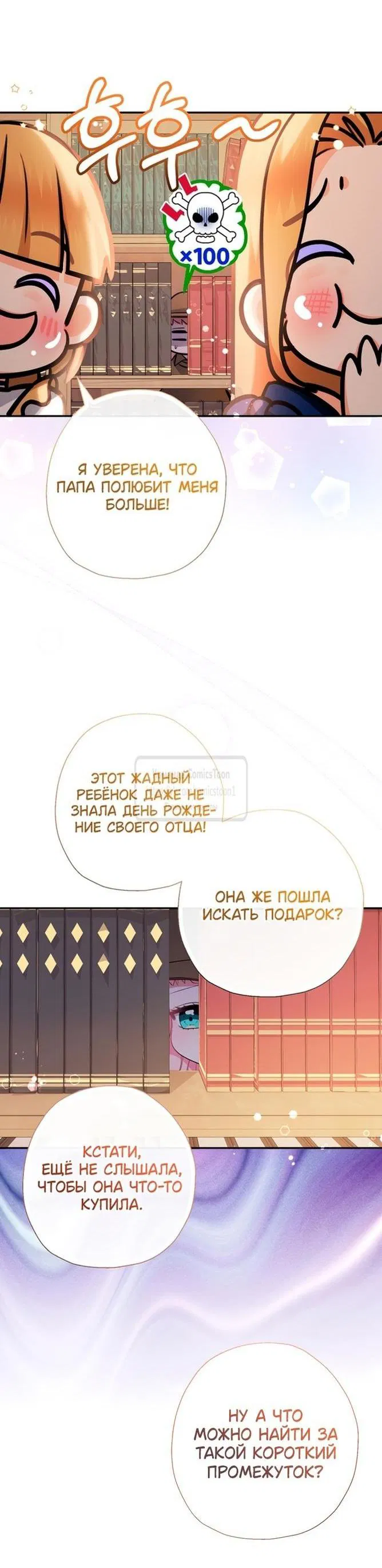 Манга Леди-малышка изменяет мир деньгами - Глава 73 Страница 10