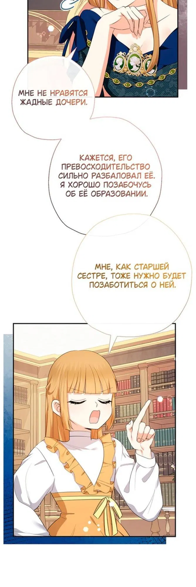 Манга Леди-малышка изменяет мир деньгами - Глава 73 Страница 9
