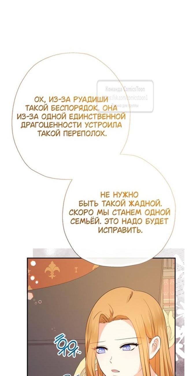 Манга Леди-малышка изменяет мир деньгами - Глава 73 Страница 8