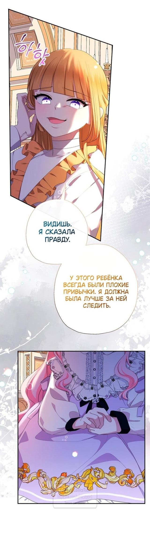 Манга Леди-малышка изменяет мир деньгами - Глава 72 Страница 2
