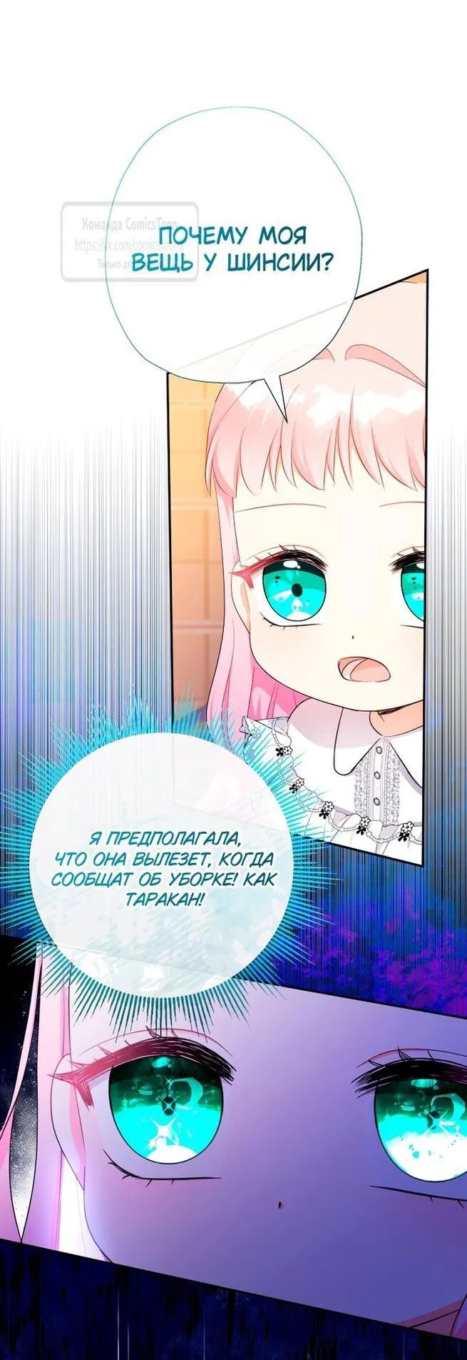 Манга Леди-малышка изменяет мир деньгами - Глава 71 Страница 43